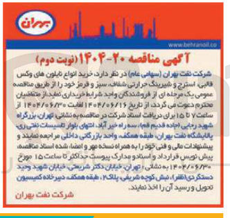 تصویر کوچک آگهی خرید انواع نایلون های وکس قالبی استرج و شیرینگ حرارتی شفاف سبز و قرمز