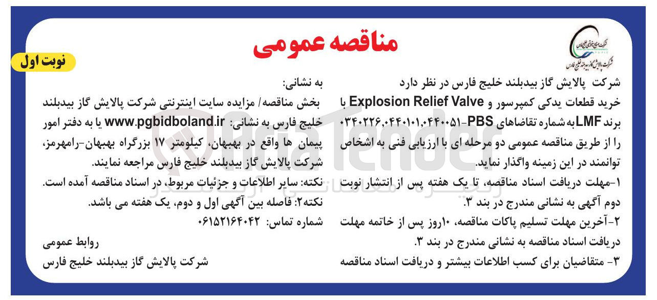 تصویر کوچک آگهی خرید قطعات یدکی کمپرسور و Valve Relief Explosion با برند LMF