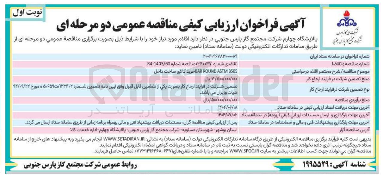 تصویر کوچک آگهی 8505 ASTM ROUND BAR خرید کالای ساخت داخل