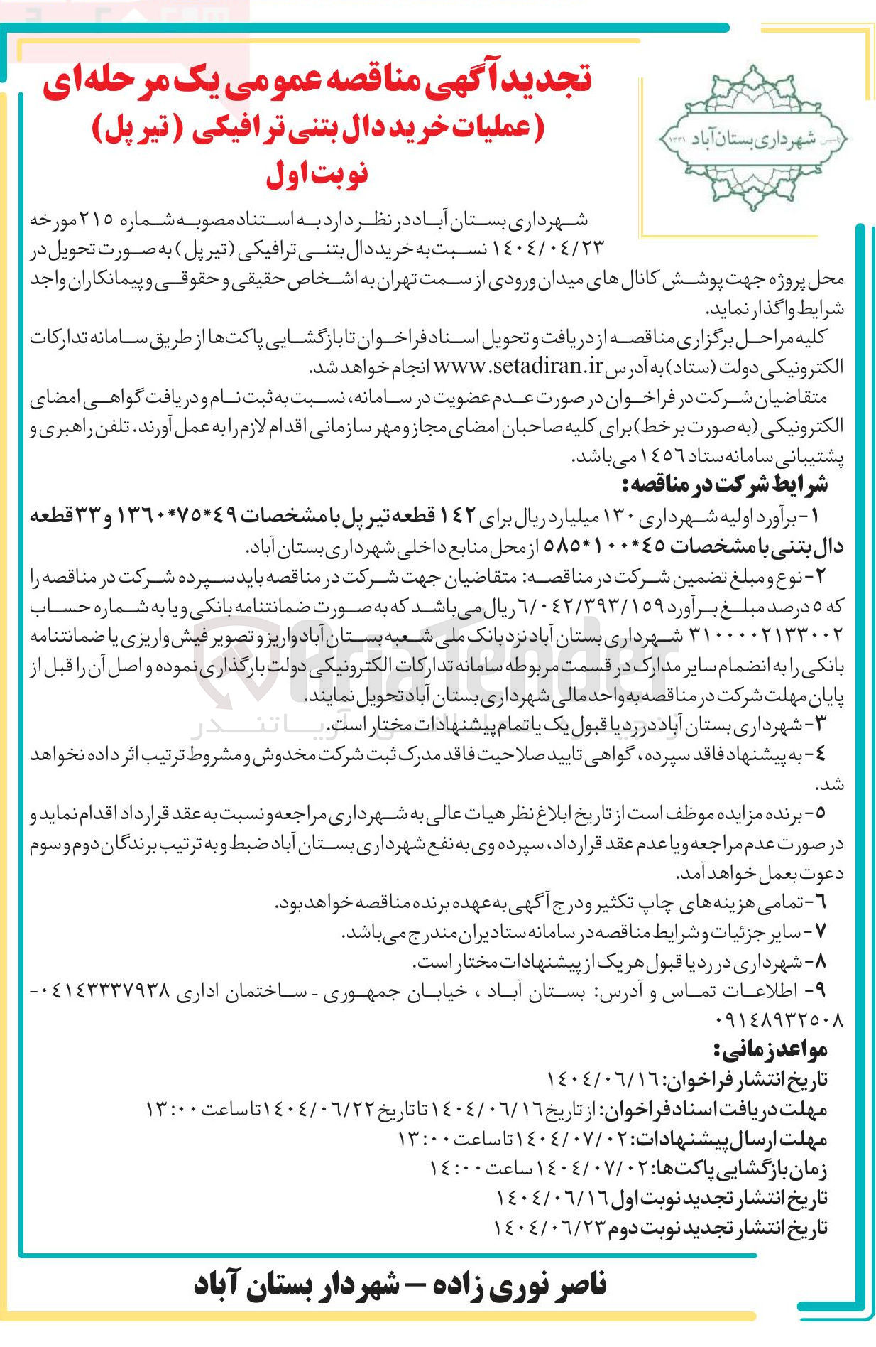 تصویر کوچک آگهی خرید دال بتنی ترافیکی ( تیرپل )