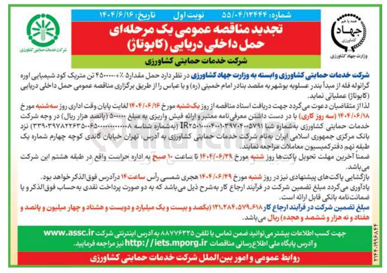 تصویر کوچک آگهی حمل مقدار %۵-+ ۴۵۰۰۰۰ تن متریک کود شیمیایی اوره گرانوله فله 