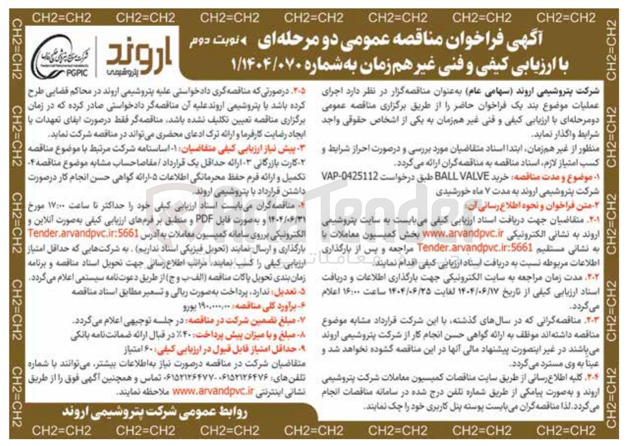 تصویر کوچک آگهی خرید VALVE BALL