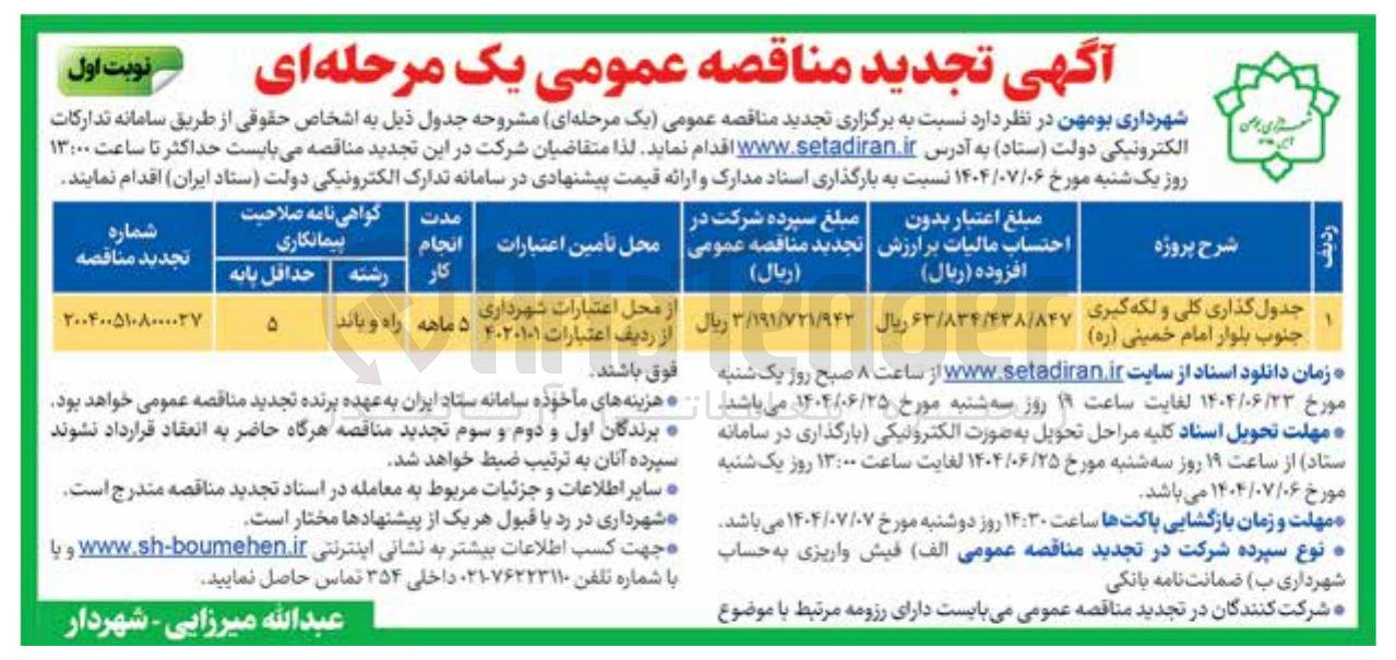 تصویر کوچک آگهی جدول گذاری کلی و لکه گیری