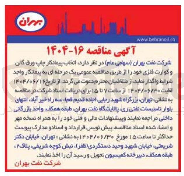 تصویر کوچک آگهی چاپ ورق گالن و کوارت فلزی