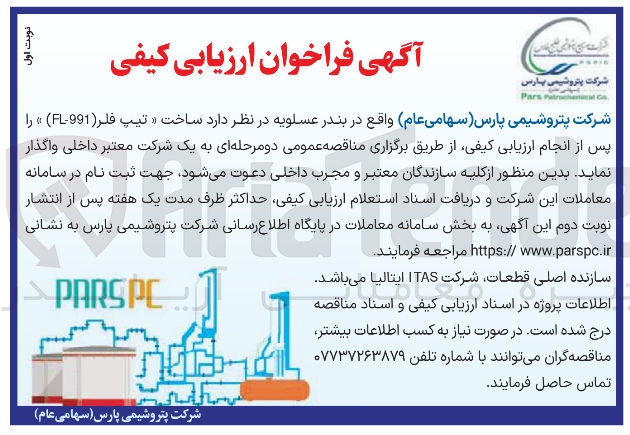 تصویر کوچک آگهی  ساخت « تیپ فلر ( 991 - FL )