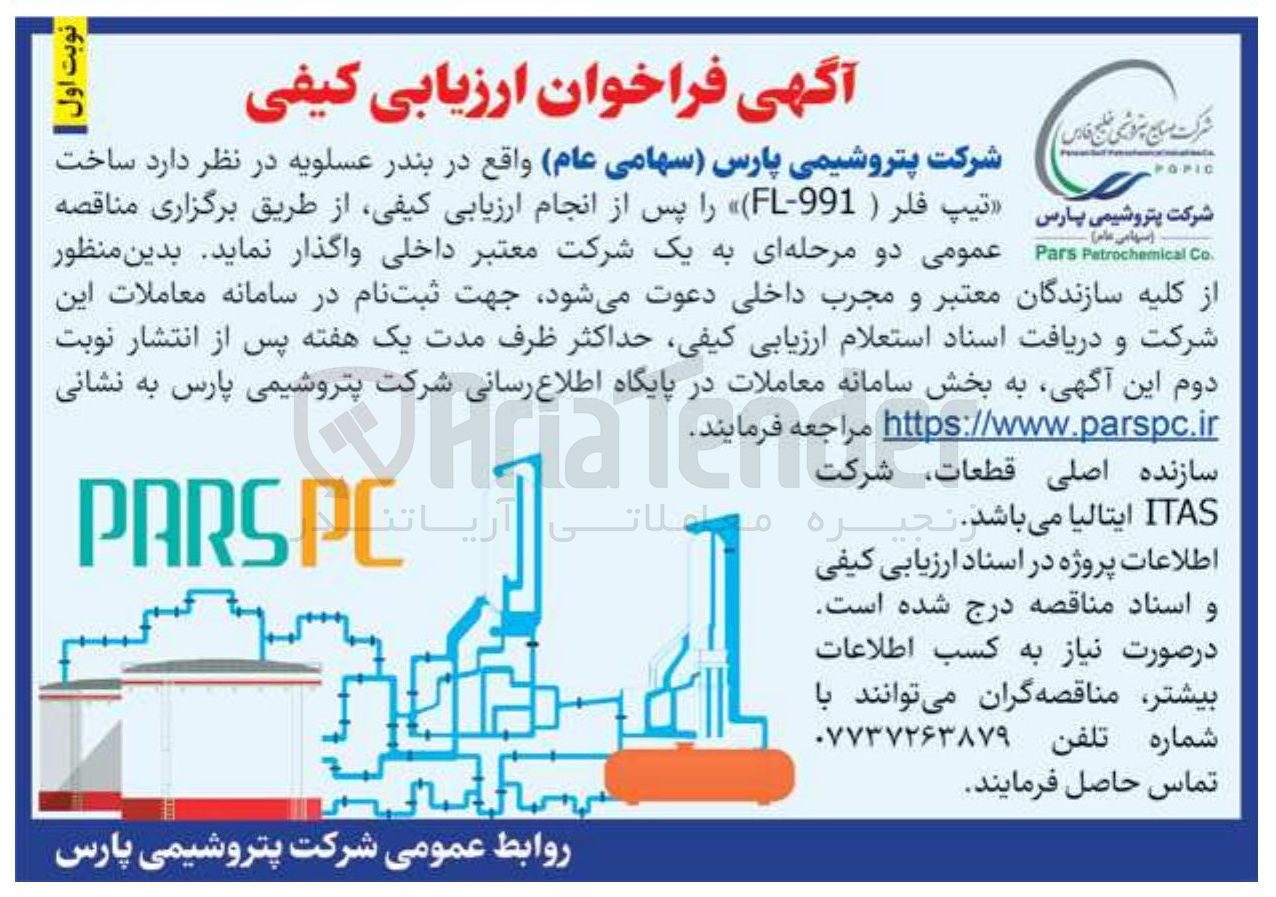 تصویر کوچک آگهی ساخت  تیپ فلر ( 991 - FL ) 