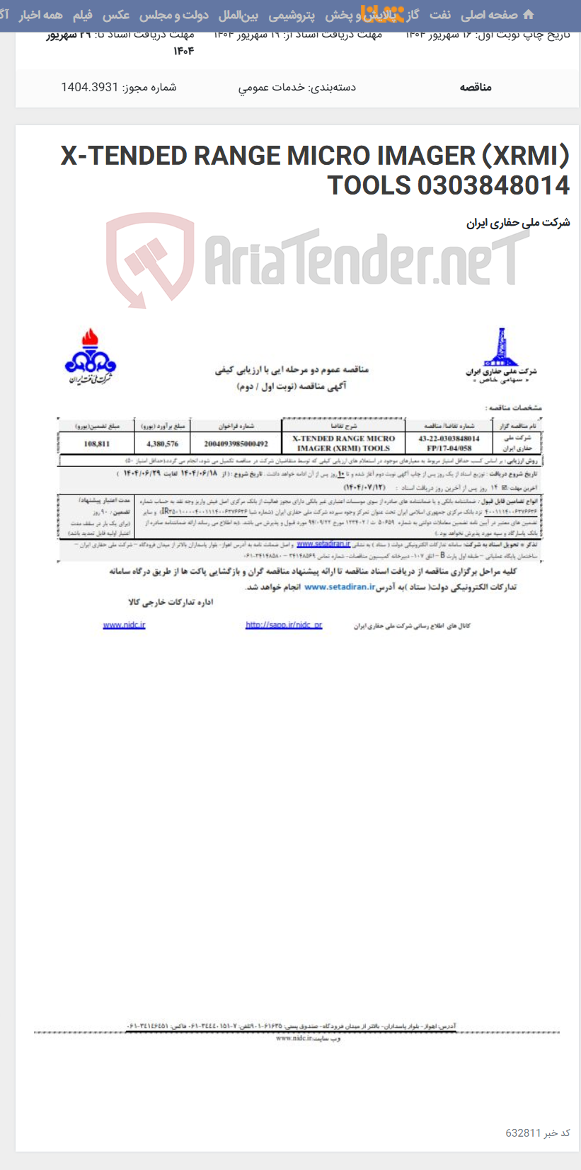 تصویر کوچک آگهی X-TENDED RANGE MICRO IMAGER (XRMI) TOOLS 0303848014