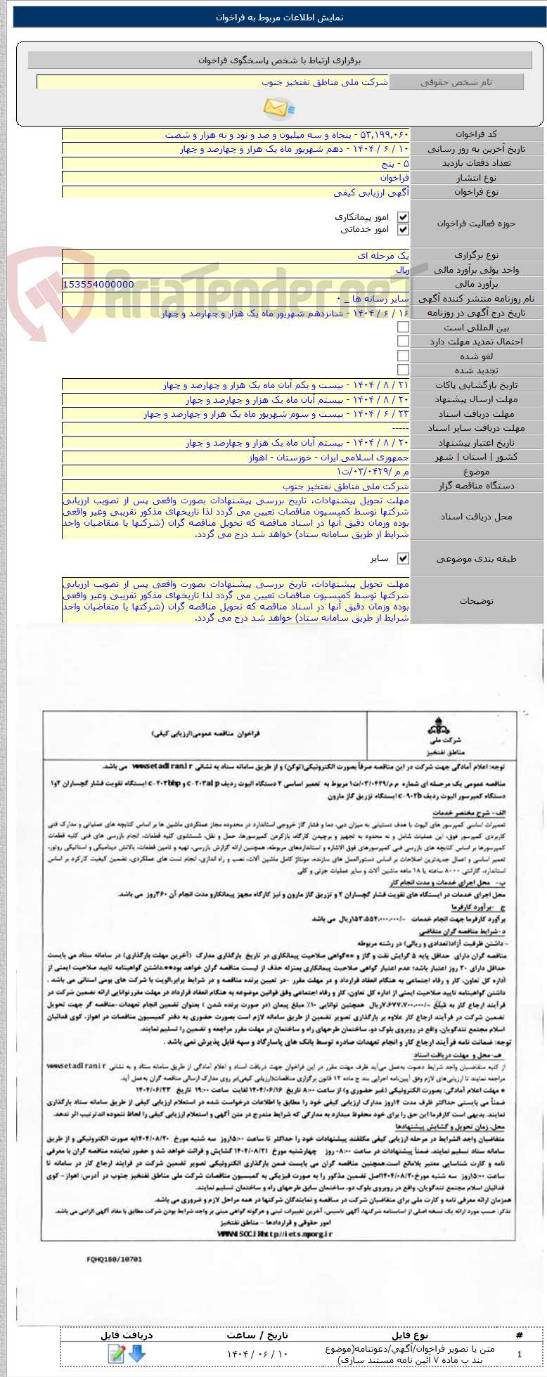 تصویر کوچک آگهی م م /۰۳/۰۴۲۹/ت۱