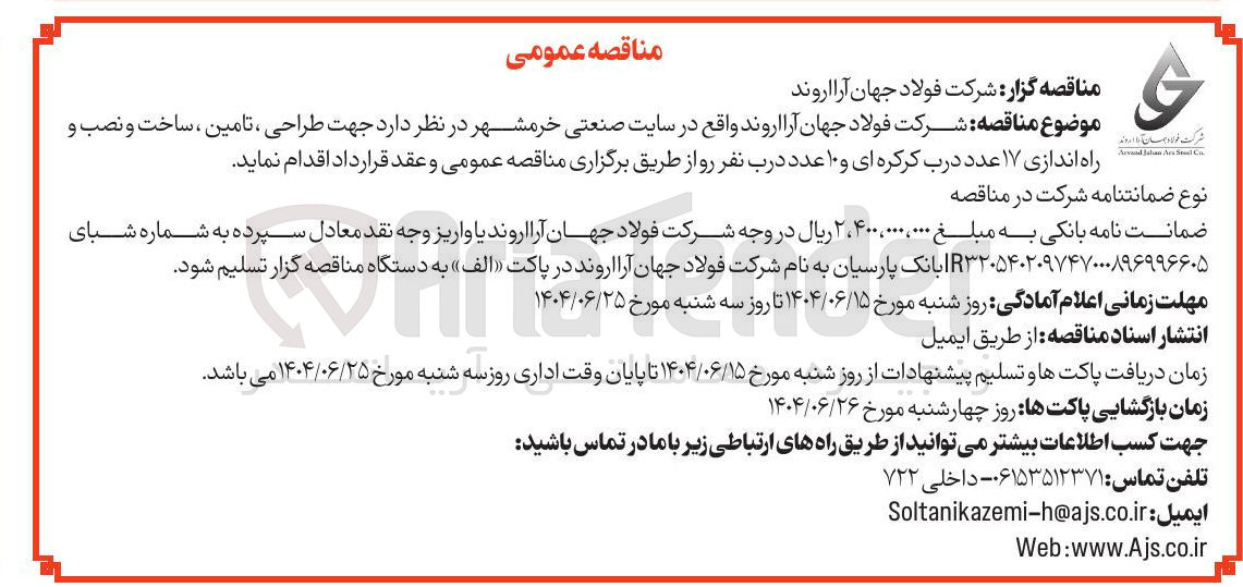 تصویر کوچک آگهی راه اندازی ۱۷ عدد درب کرکره ای و ۱۰ عدد درب نفر رو 