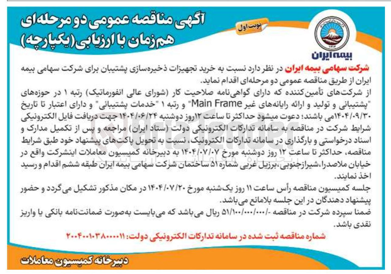 تصویر کوچک آگهی خرید تجهیزات ذخیره سازی پشتیبان