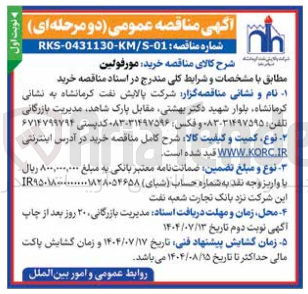 تصویر کوچک آگهی خرید مورفولین 