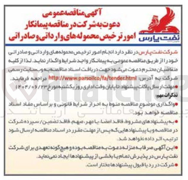 تصویر کوچک آگهی  انجام امور ترخیص محموله های وارداتی و صادراتی