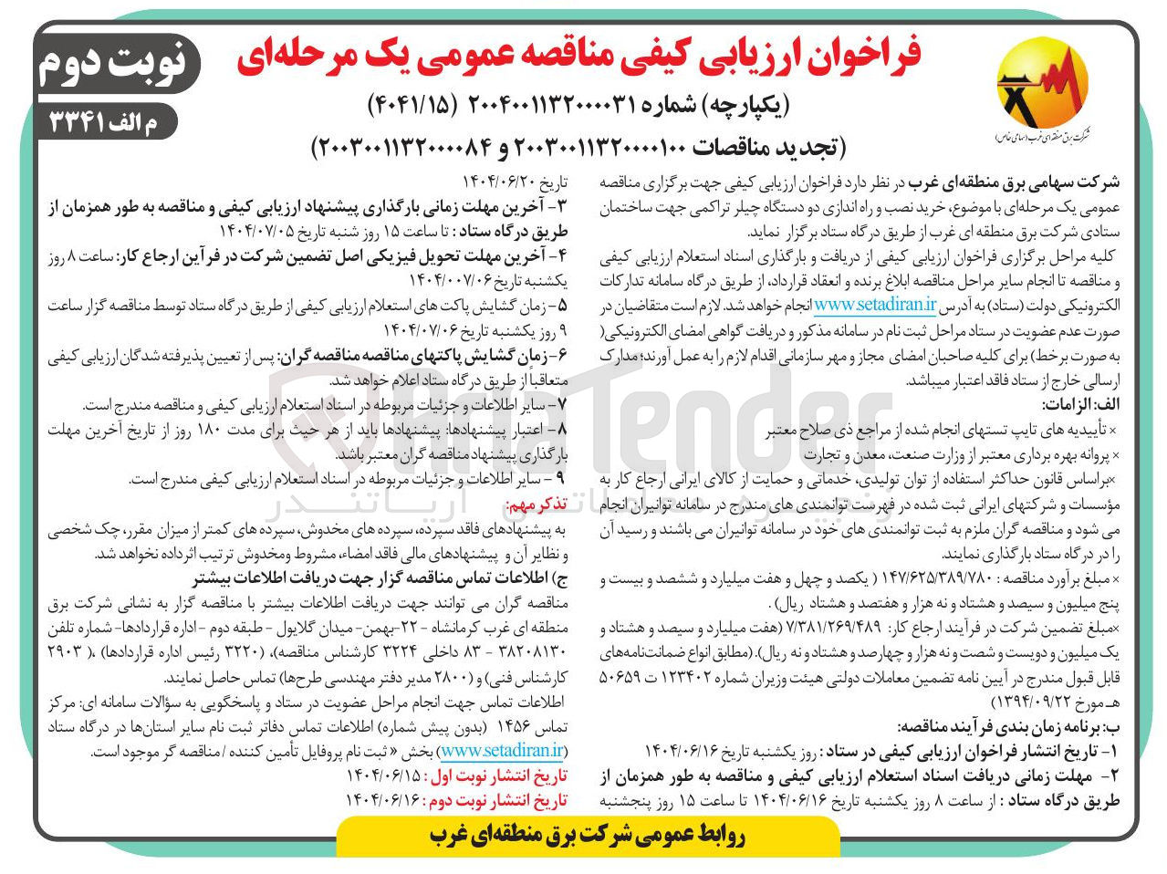 تصویر کوچک آگهی خرید نصب و راه اندازی دو دستگاه چیلر تراکمی