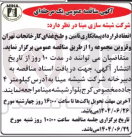 تصویر کوچک آگهی تامین و طبخ غذا