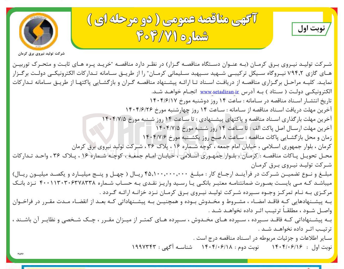 تصویر کوچک آگهی خرید پره های ثابت و متحرک توربین های گازی ۲ ٫ ۷۹۴ نیروگاه