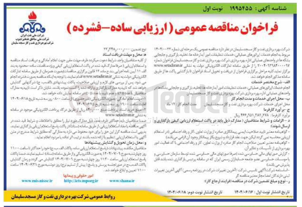 تصویر کوچک آگهی انجام خدمات اپراتورهای عملیاتی خدمات تنظیقات امور آبدارخانه ها تخلیه بارگیری و جابجایی بشکه ها