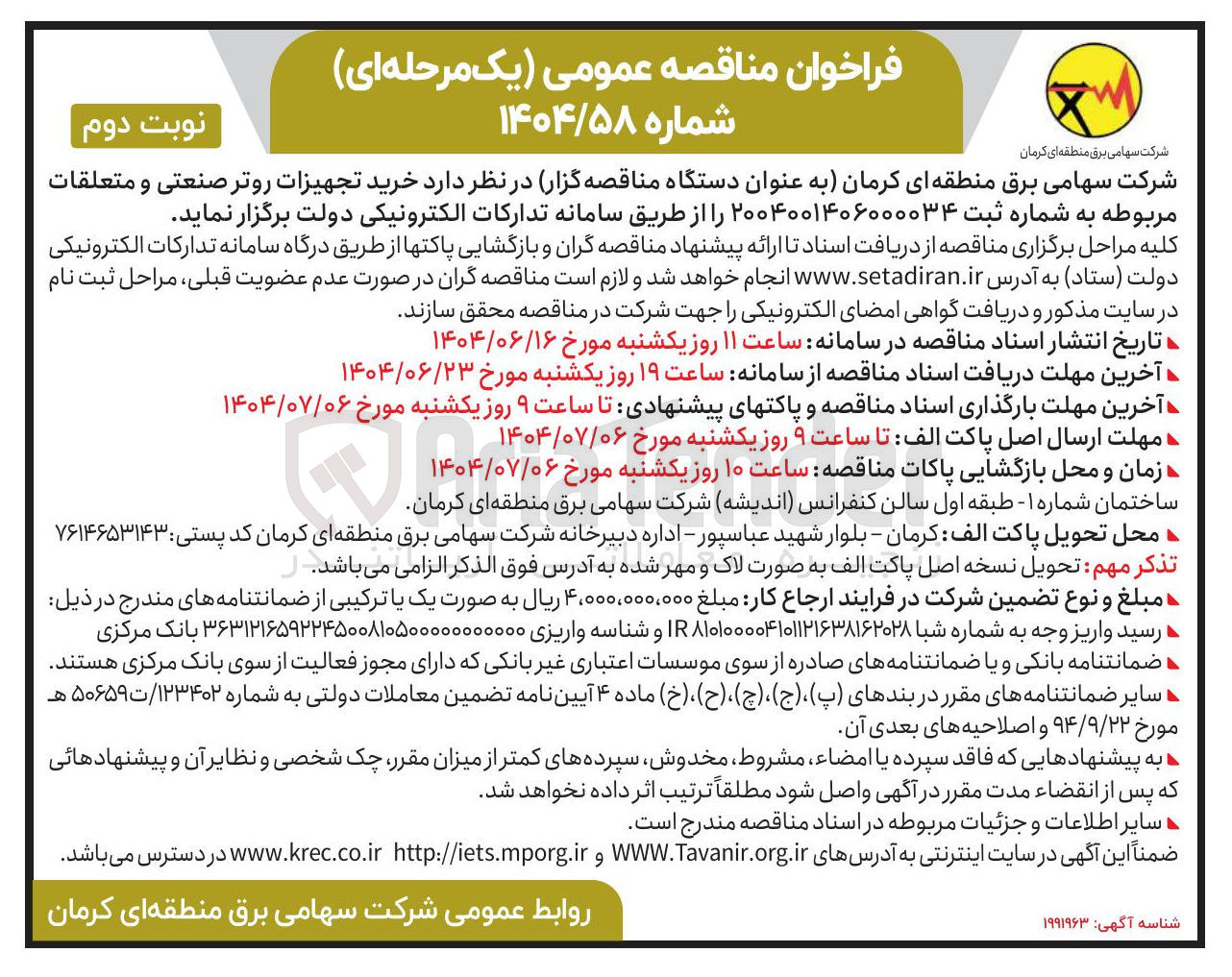 تصویر کوچک آگهی  خرید تجهیزات روتر صنعتی و متعلقات