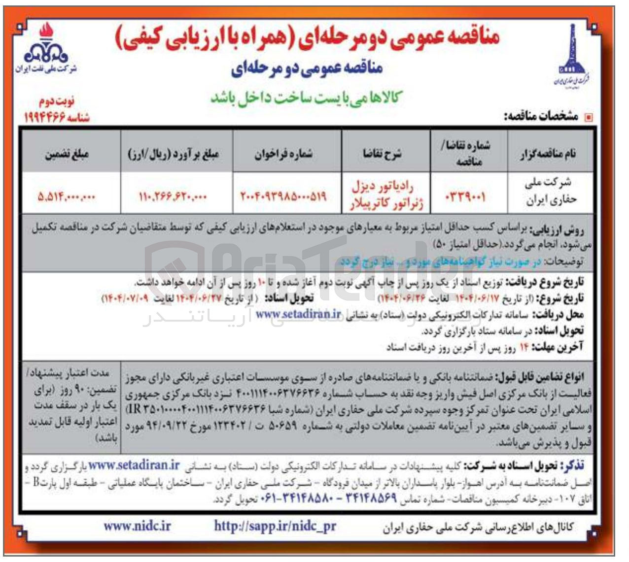 تصویر کوچک آگهی تامین رادیاتور دیزل ژنراتور کاترپیلار