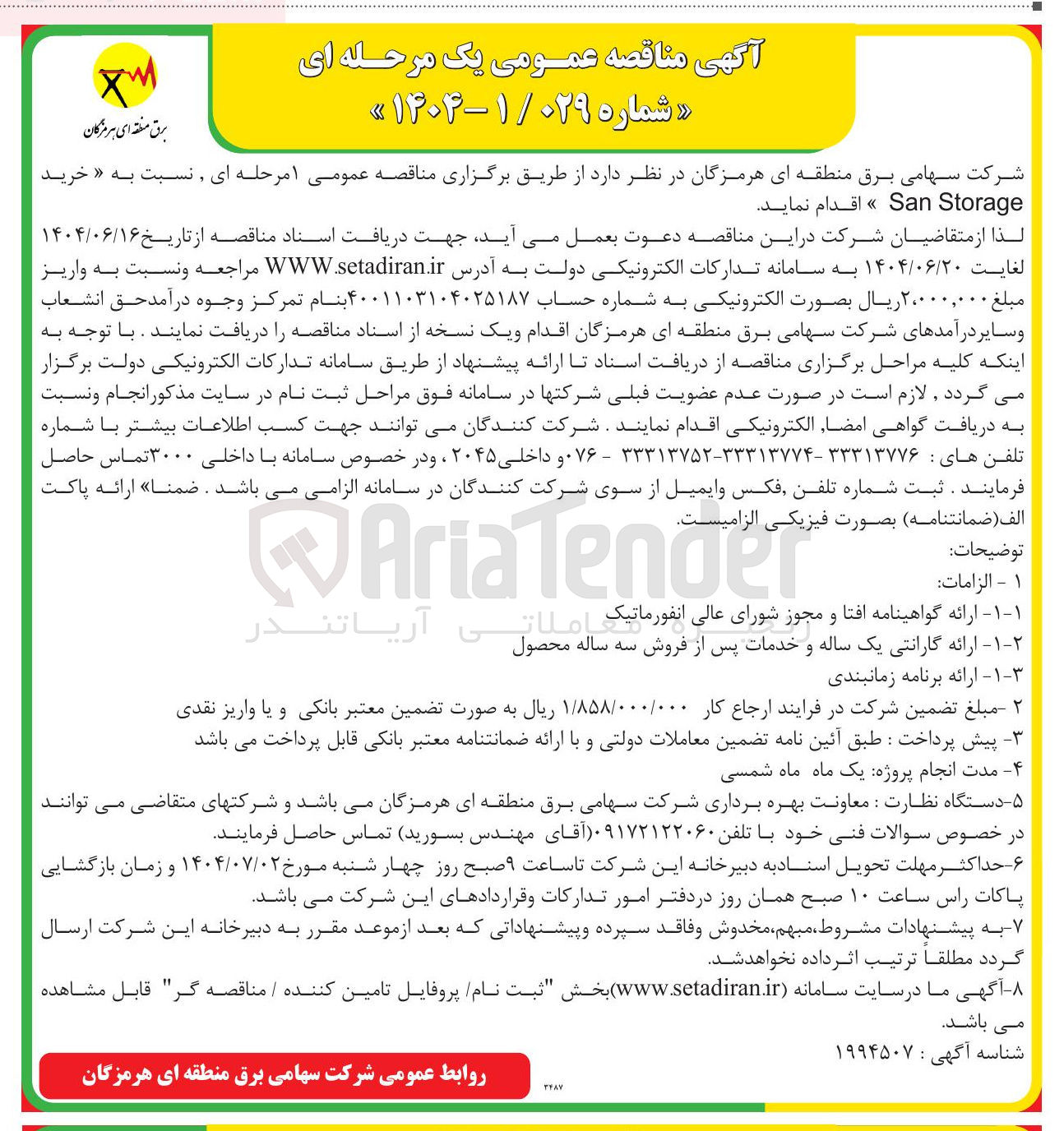 تصویر کوچک آگهی  خرید Storage San