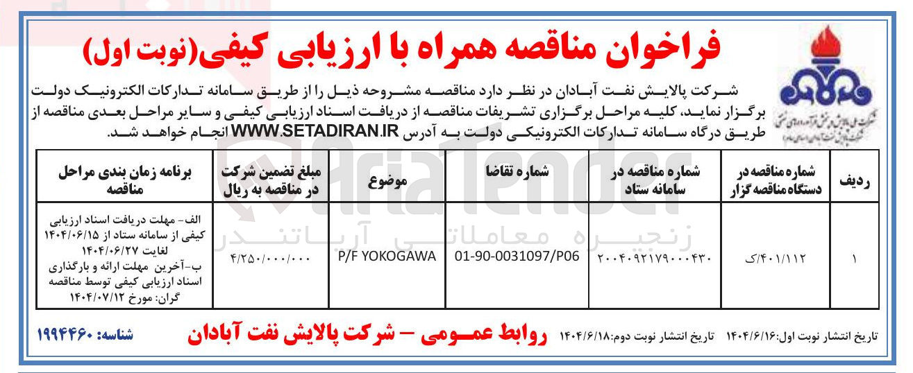 تصویر کوچک آگهی YOKOGAWA P/F