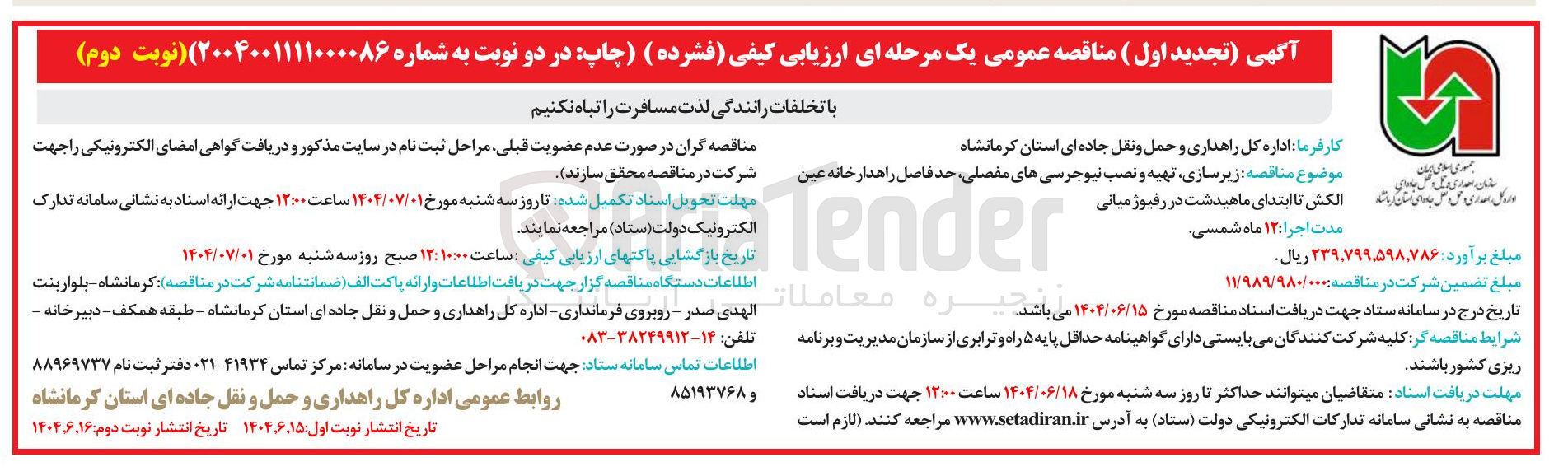 تصویر کوچک آگهی زیرسازی تهیه و نصب نیوجرسی های مفصلی