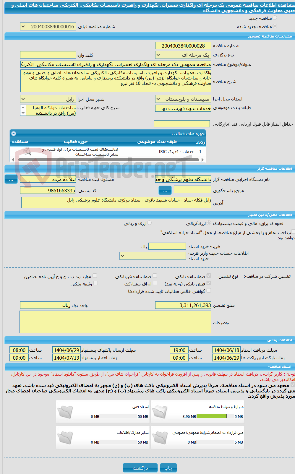 تصویر کوچک آگهی مناقصه عمومی یک مرحله ای واگذاری تعمیرات، نگهداری و راهبری تاسیسات مکانیکی، الکتریکی ساختمان های اصلی و جنبی معاونت فرهنگی و دانشجویی دانشگاه