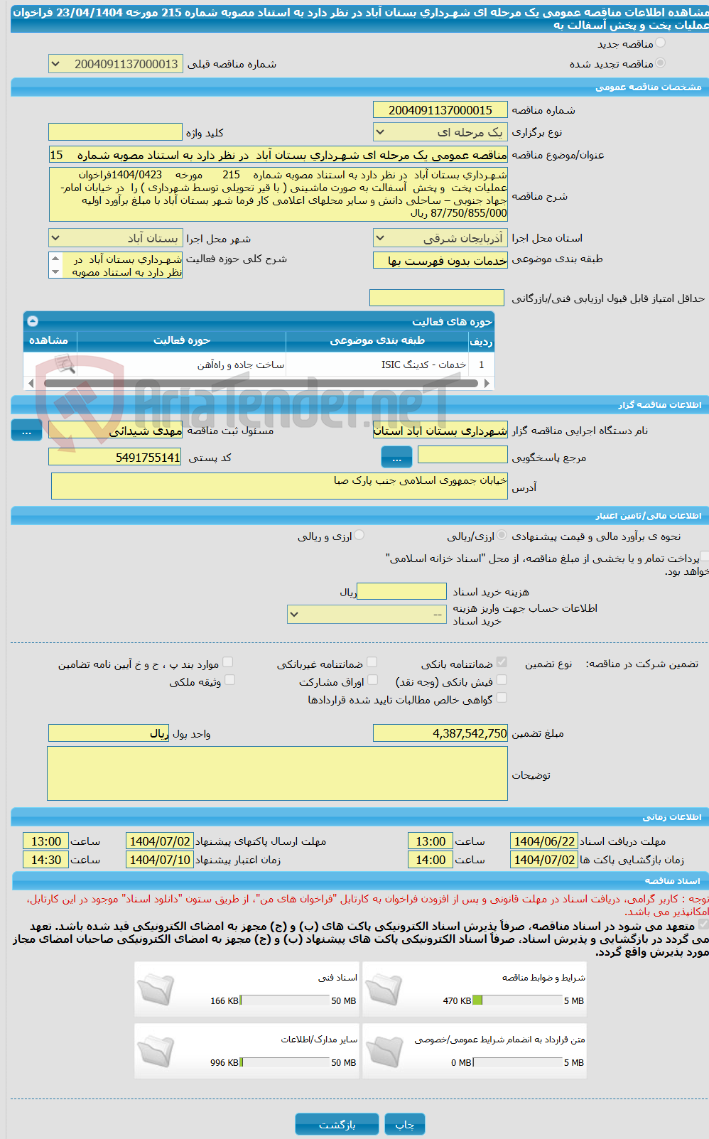 تصویر کوچک آگهی مناقصه عمومی یک مرحله ای شهـرداری بستان آباد در نظر دارد به استناد مصوبه شماره 215 مورخه 23/04/1404 فراخوان عملیات پخت و پخش آسفالت به