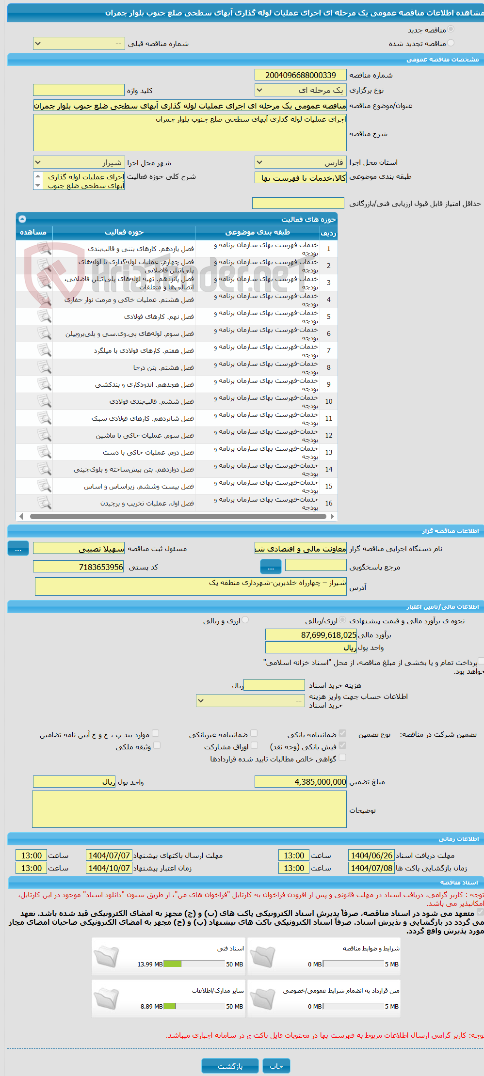تصویر کوچک آگهی مناقصه عمومی یک مرحله ای اجرای عملیات لوله گذاری آبهای سطحی ضلع جنوب بلوار چمران