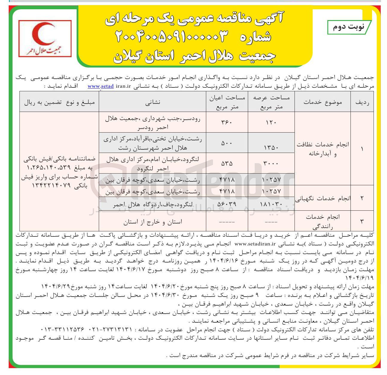 تصویر کوچک آگهی انجام خدمات رانندگی