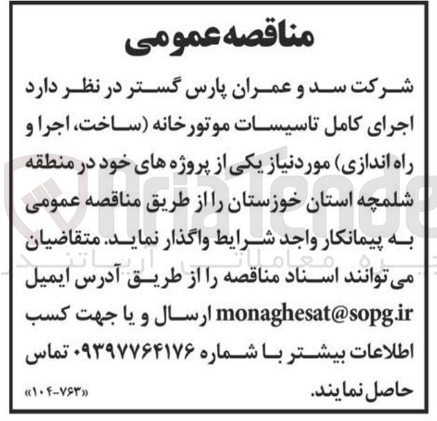 تصویر کوچک آگهی اجرای کامل تاسیسات موتورخانه ساخت اجرا و راه اندازی