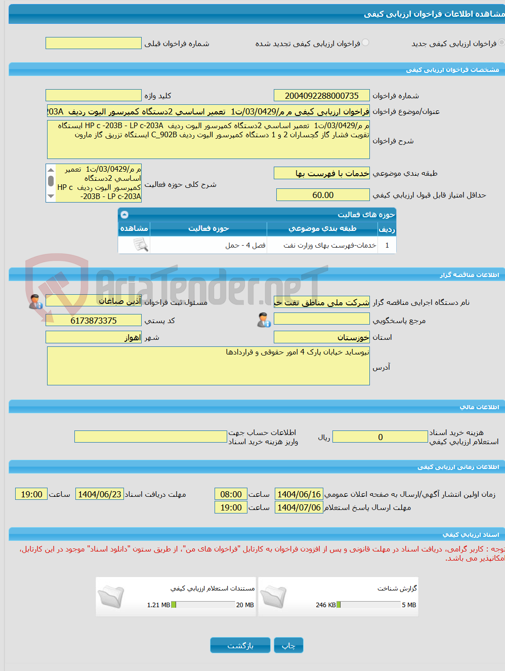 تصویر کوچک آگهی فراخوان ارزیابی کیفی م م/03/0429/ت1  تعمیر اساسی 2دستگاه کمپرسور الیوت ردیف  HP c -203B - LP c-203A ایستگاه تقویت فشار گاز گچساران 2 و 1 دستگاه کمپرسور