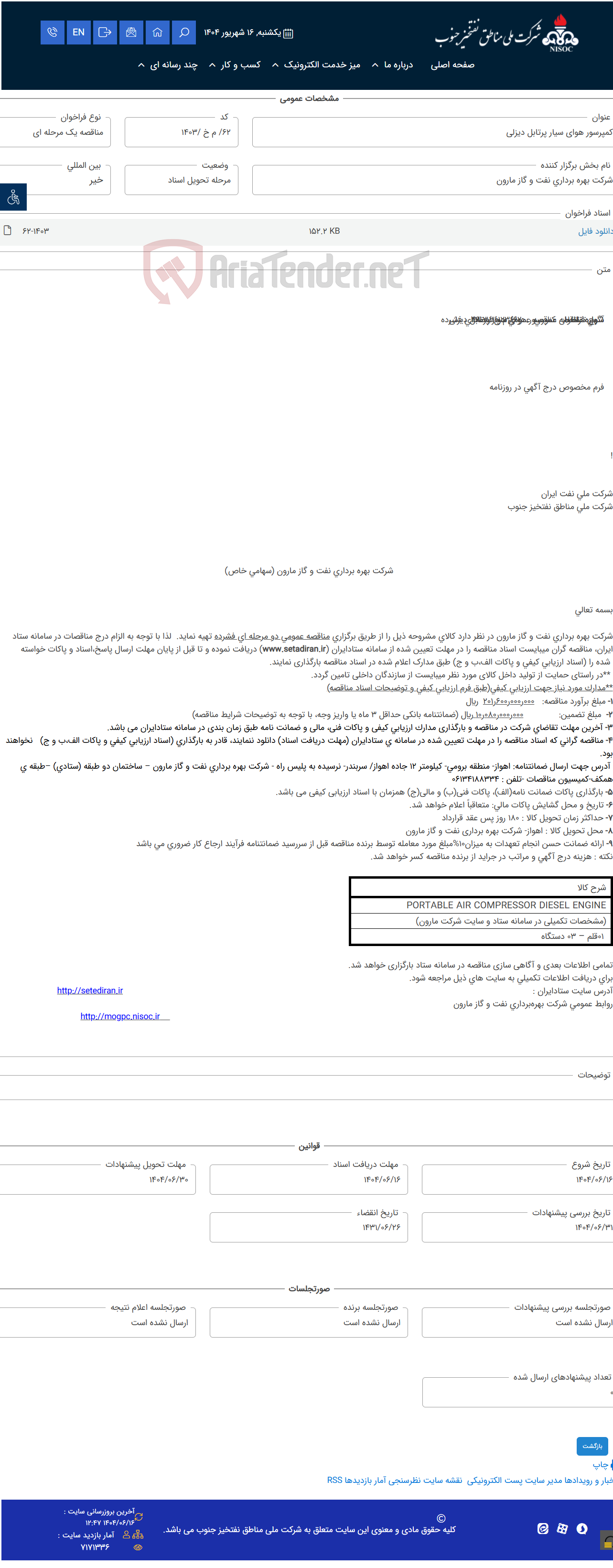 تصویر کوچک آگهی کمپرسور هوای سیار پرتابل دیزلی