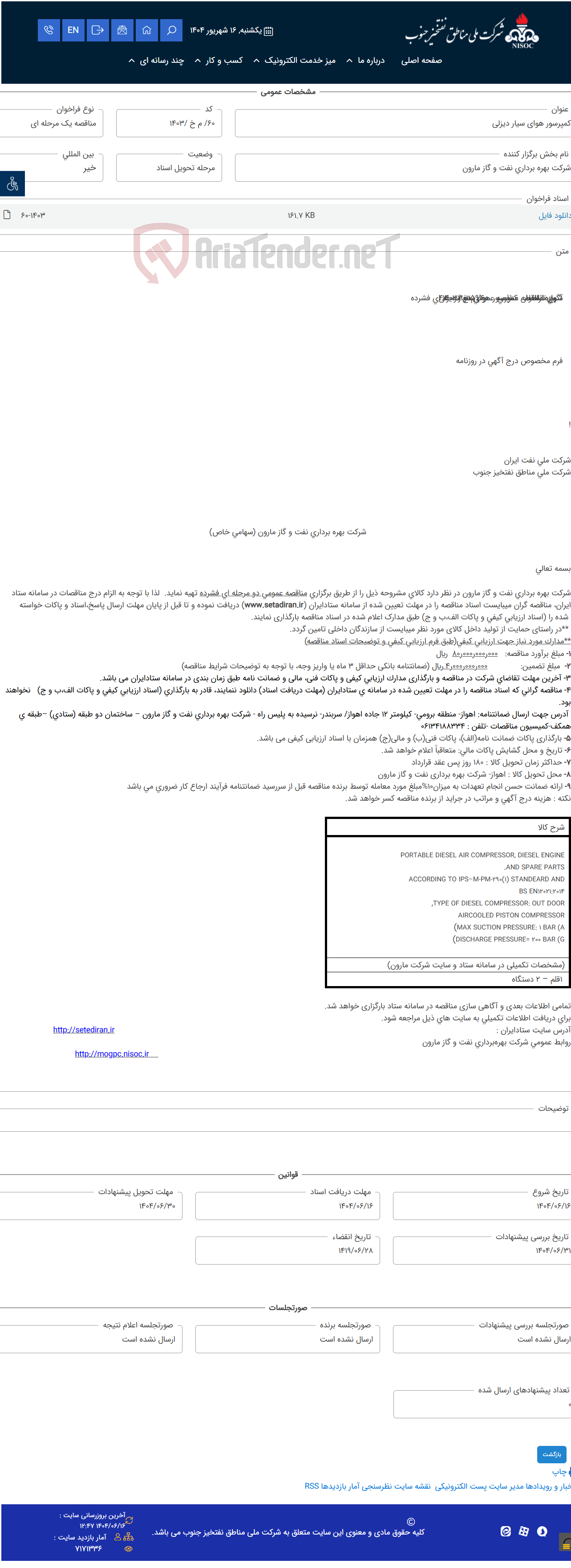 تصویر کوچک آگهی کمپرسور هوای سیار دیزلی