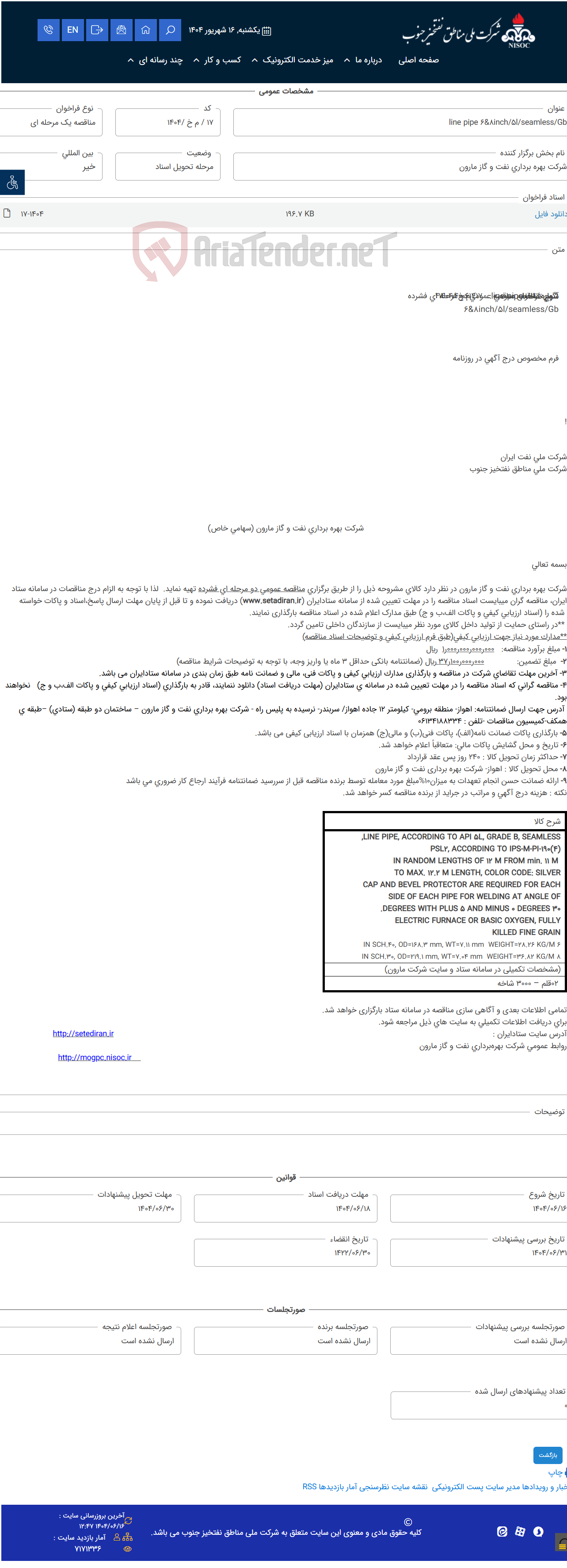 تصویر کوچک آگهی line pipe 6&8inch/5l/seamless/Gb