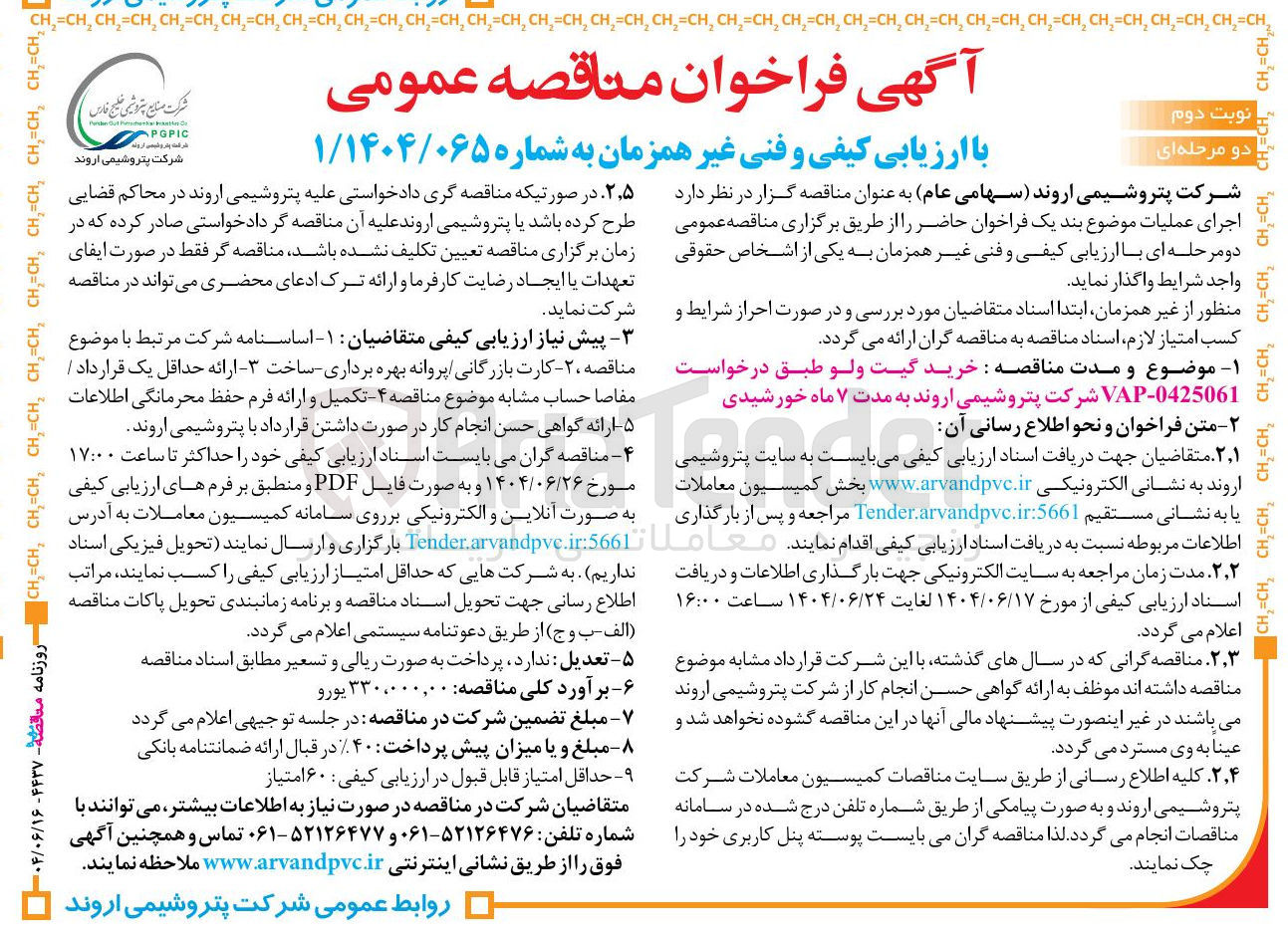 تصویر کوچک آگهی خرید گیت ولو