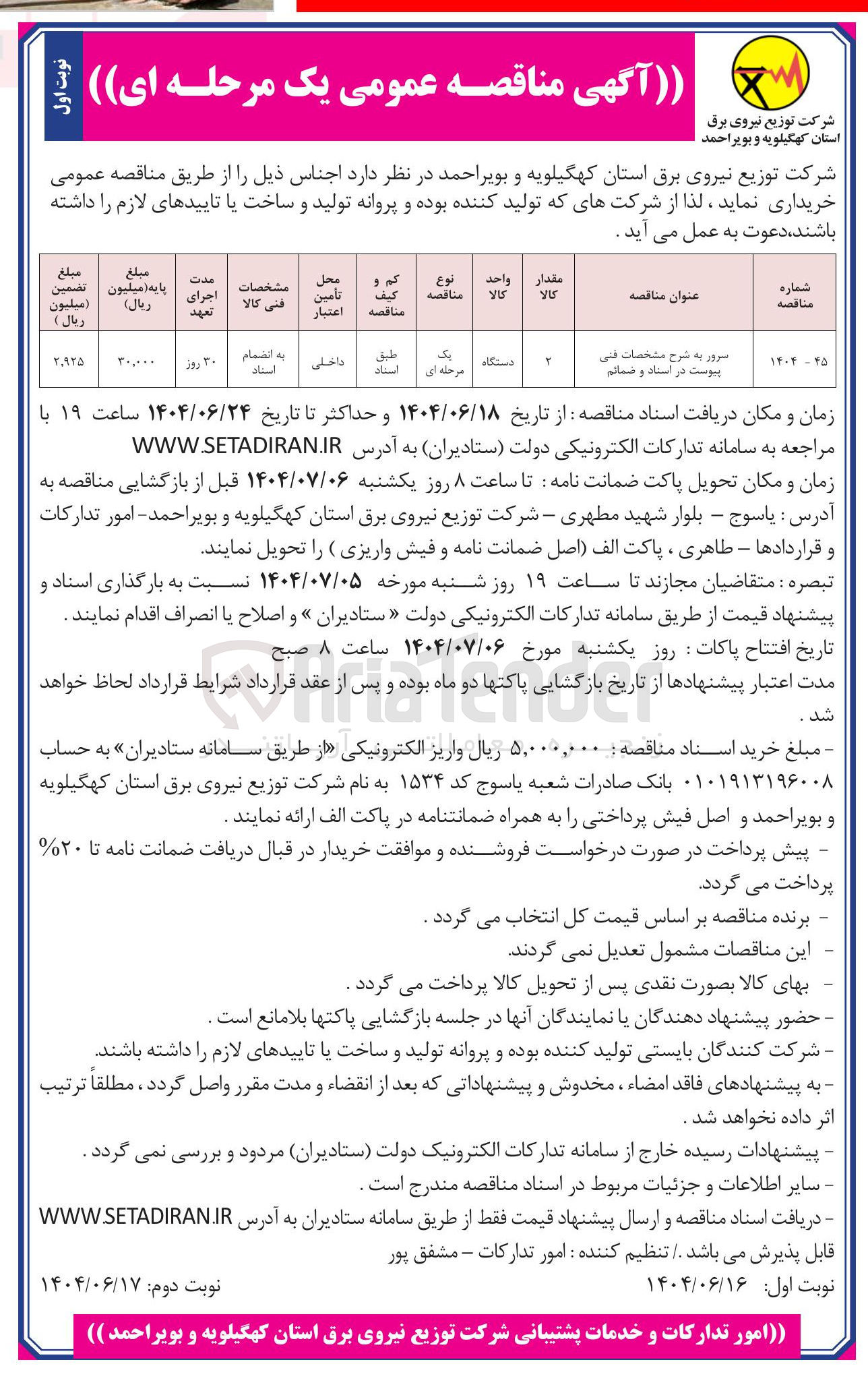 تصویر کوچک آگهی سرور