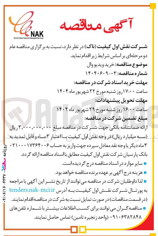 تصویر کوچک آگهی خرید ویدیو وال