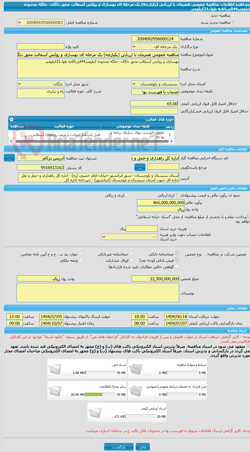 تصویر کوچک آگهی مناقصه عمومی همزمان با ارزیابی (یکپارچه) یک مرحله ای بهسازی و روکش آسفالت محور دلگان- جلگه محدوده کیلومتر44الی65به طول21کیلومتر