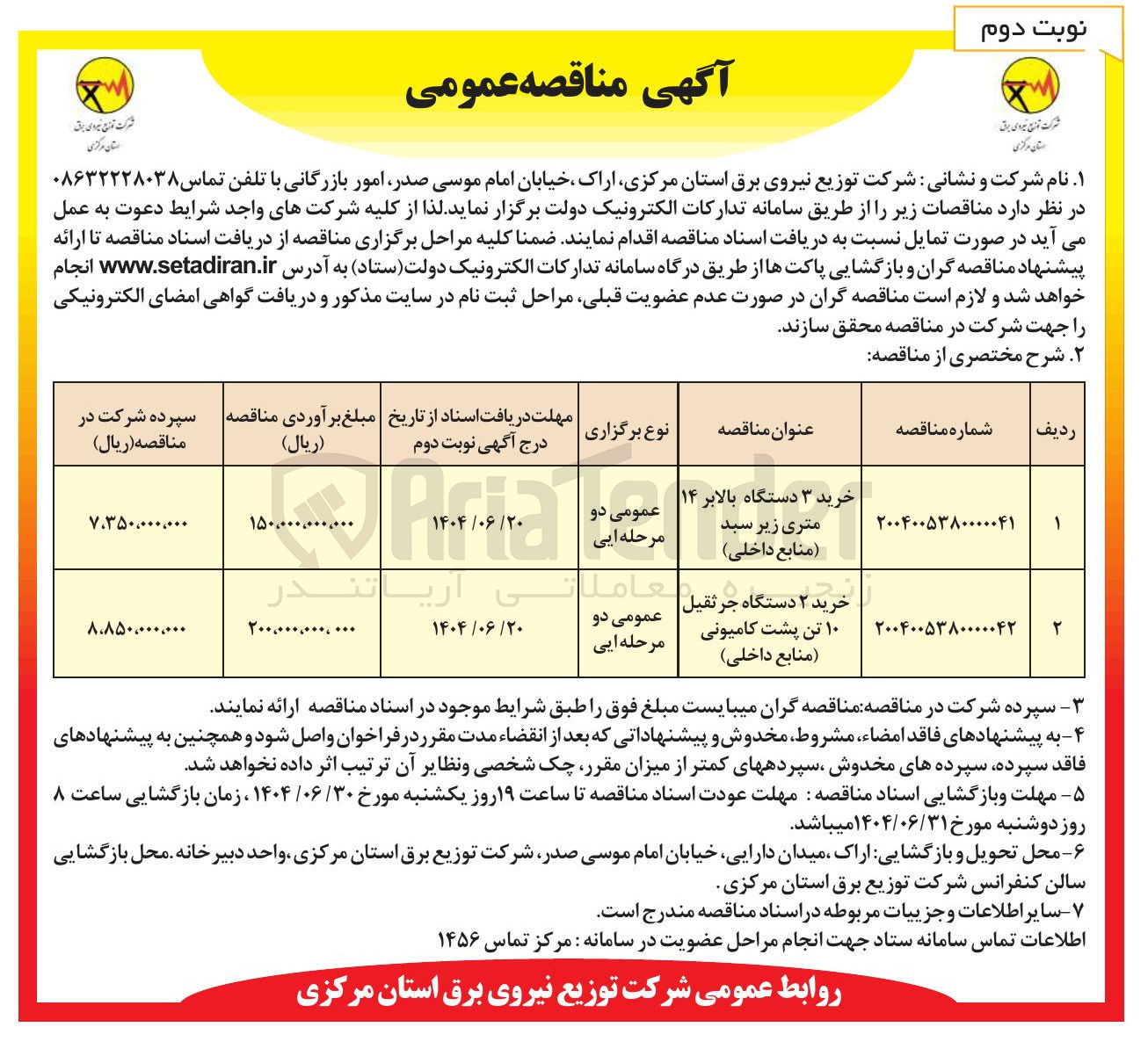 تصویر کوچک آگهی خرید ۳ دستگاه بالابر ۱۴ متری زیر سبد (منابع داخلی)