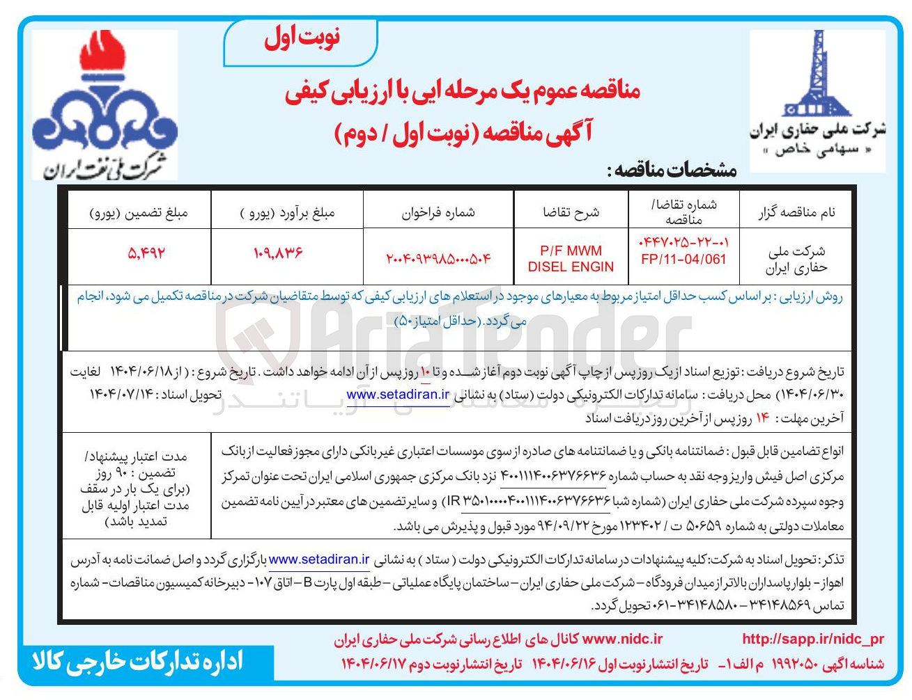 تصویر کوچک آگهی MWM P/F ENGIN DISEL