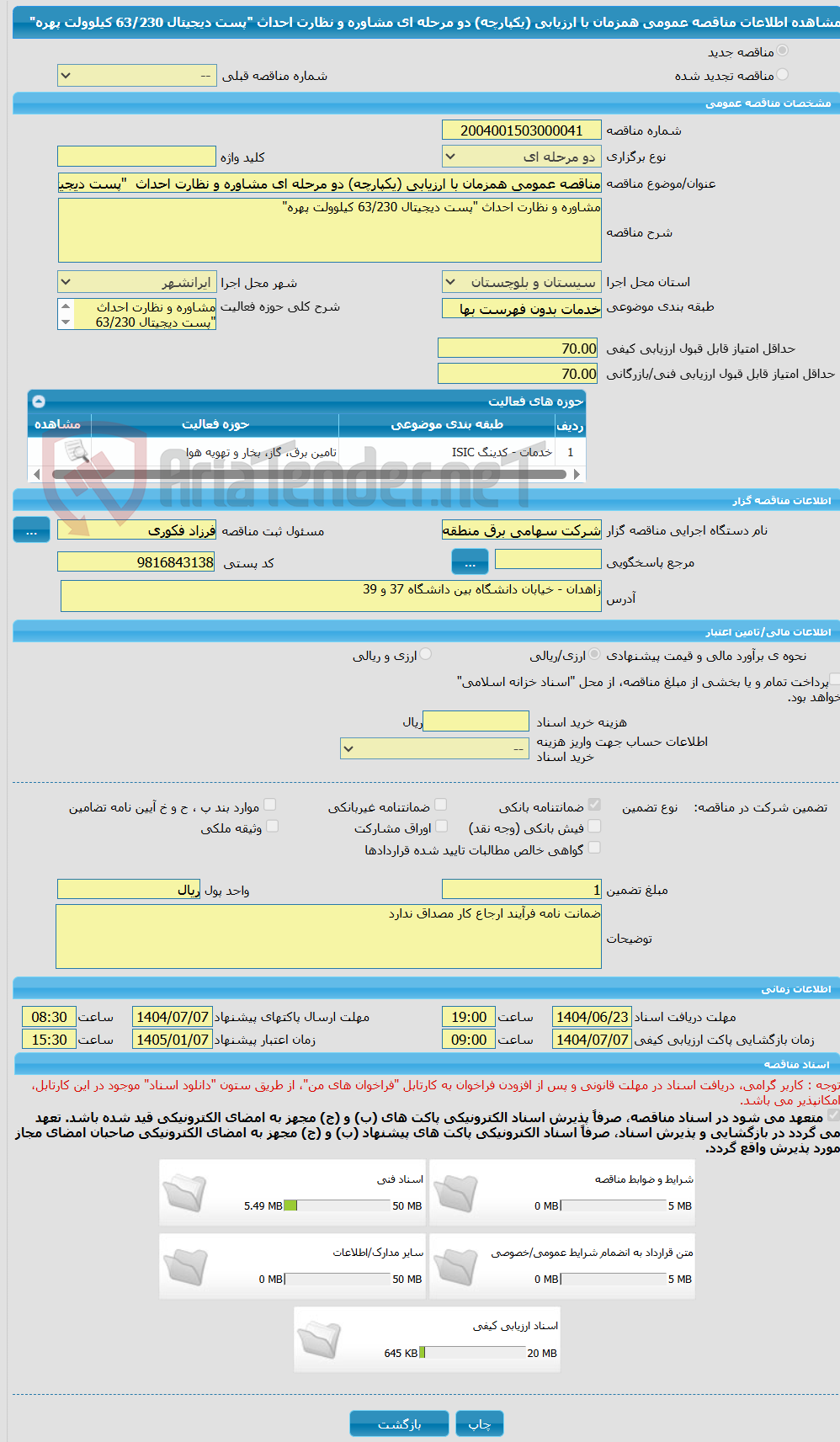 تصویر کوچک آگهی مناقصه عمومی همزمان با ارزیابی (یکپارچه) دو مرحله ای مشاوره و نظارت احداث  "پست دیجیتال 63/230 کیلوولت پهره"  