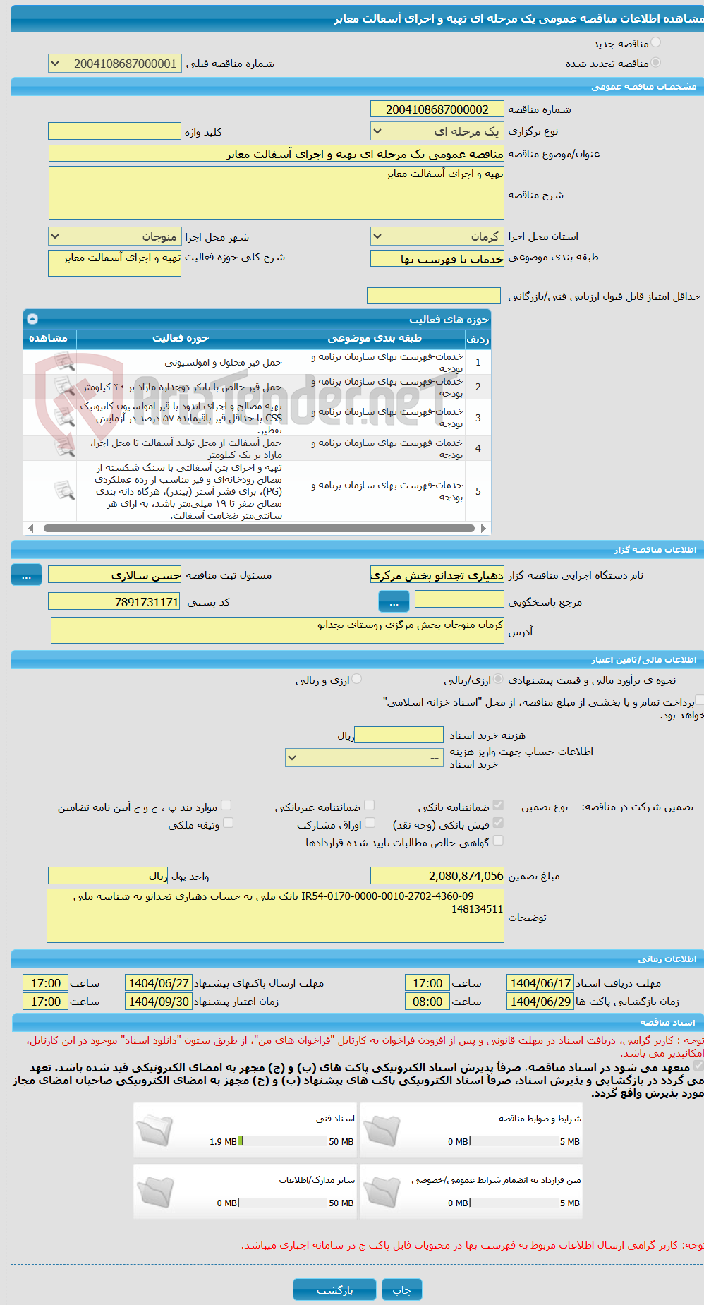 تصویر کوچک آگهی مناقصه عمومی یک مرحله ای تهیه و اجرای آسفالت معابر