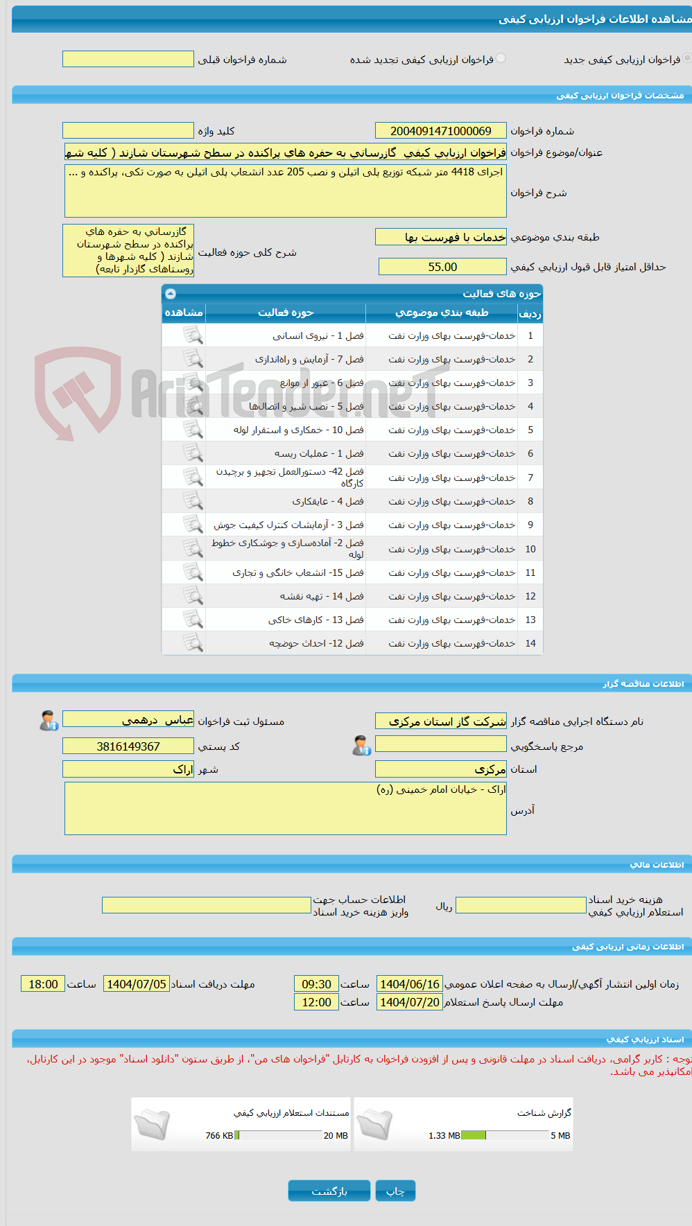 تصویر کوچک آگهی فراخوان ارزیابی کیفی گازرسانی به حفره های پراکنده در سطح شهرستان شازند ( کلیه شهرها و روستاهای گازدار تابعه)