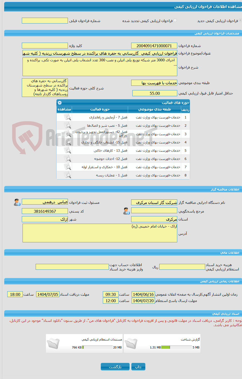 تصویر کوچک آگهی فراخوان ارزیابی کیفی  گازرسانی به حفره های پراکنده در سطح شهرستان زرندیه ( کلیه شهرها و روستاهای گازدار تابعه)