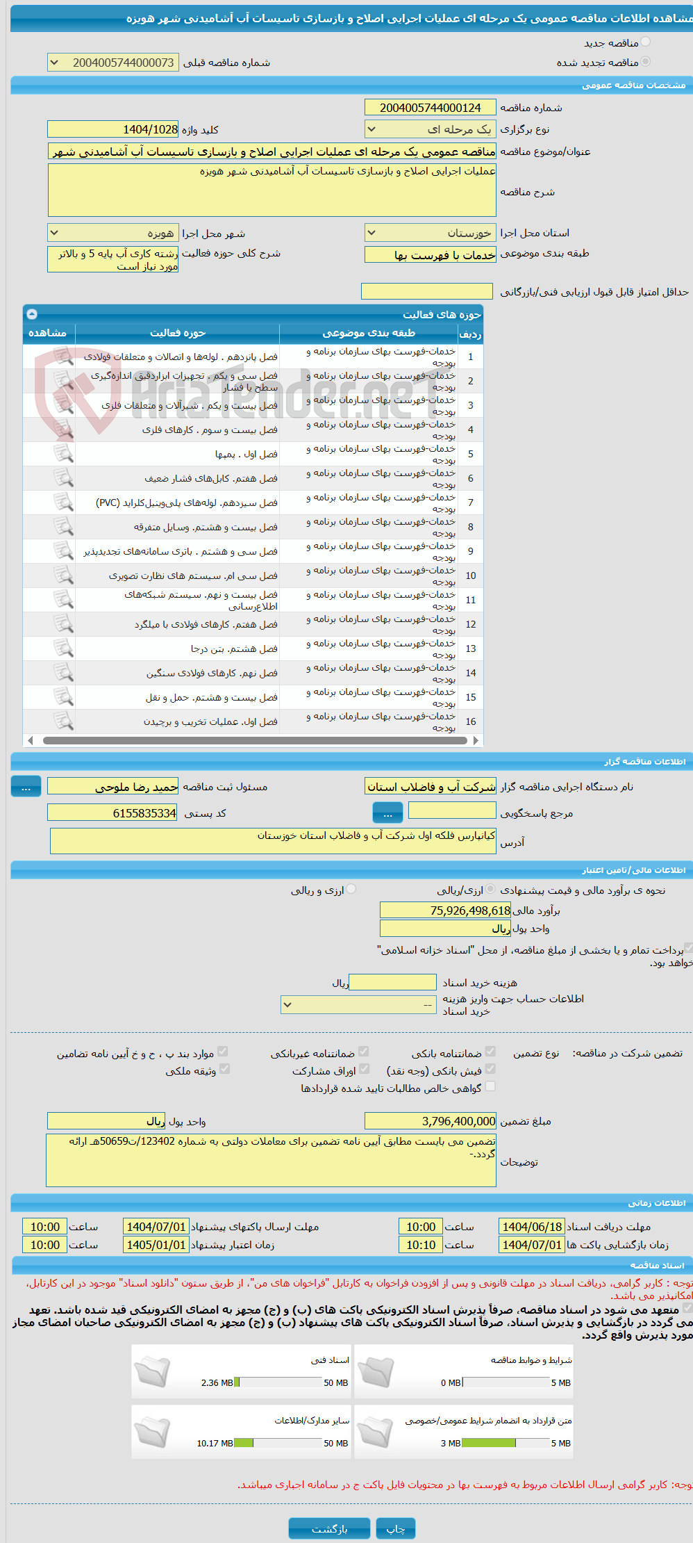 تصویر کوچک آگهی مناقصه عمومی یک مرحله ای عملیات اجرایی اصلاح و بازسازی تاسیسات آب آشامیدنی شهر هویزه