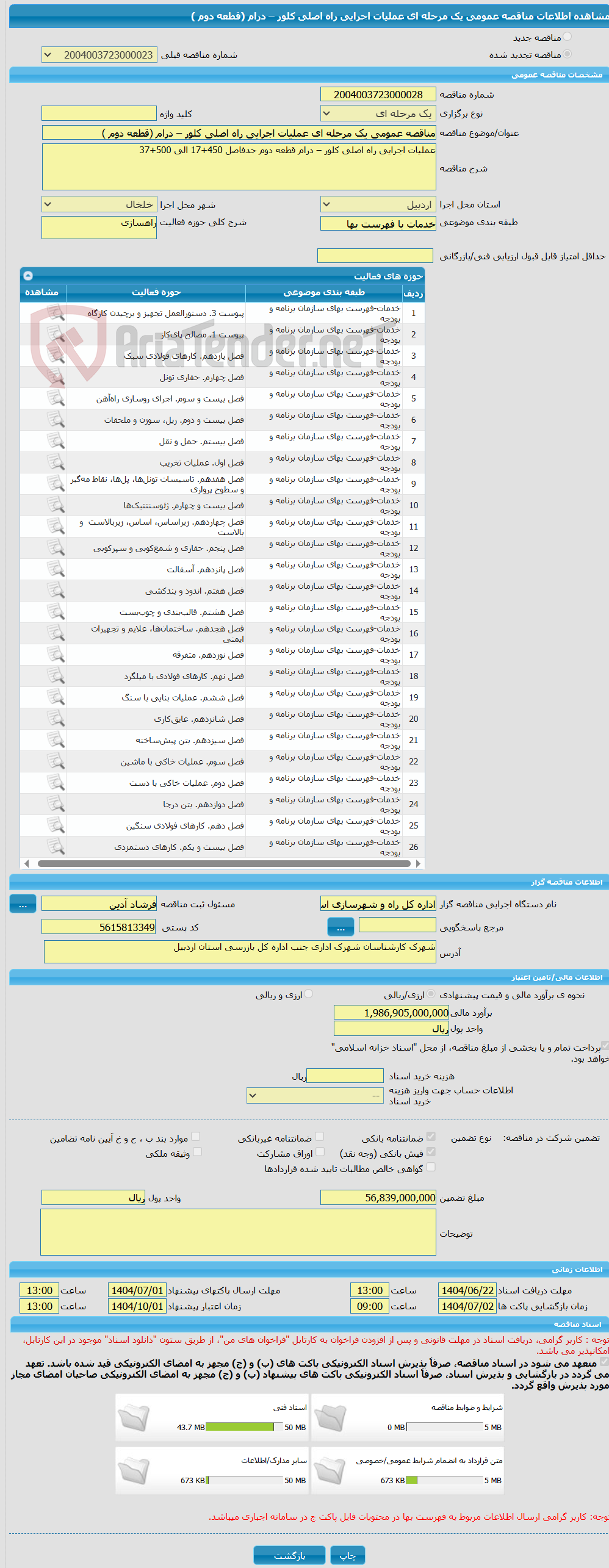تصویر کوچک آگهی مناقصه عمومی یک مرحله ای عملیات اجرایی راه اصلی کلور – درام (قطعه دوم )