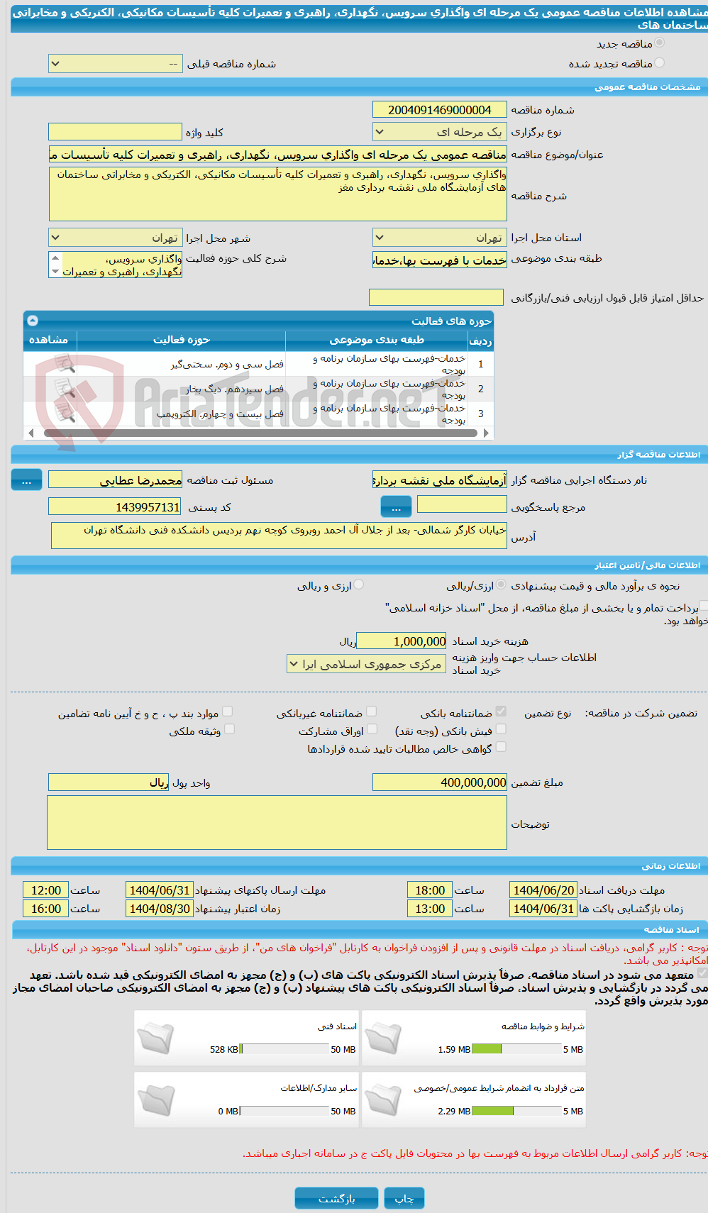 تصویر کوچک آگهی مناقصه عمومی یک مرحله ای واگذاری سرویس، نگهداری، راهبری و تعمیرات کلیه تأسیسات مکانیکی، الکتریکی و مخابراتی ساختمان های