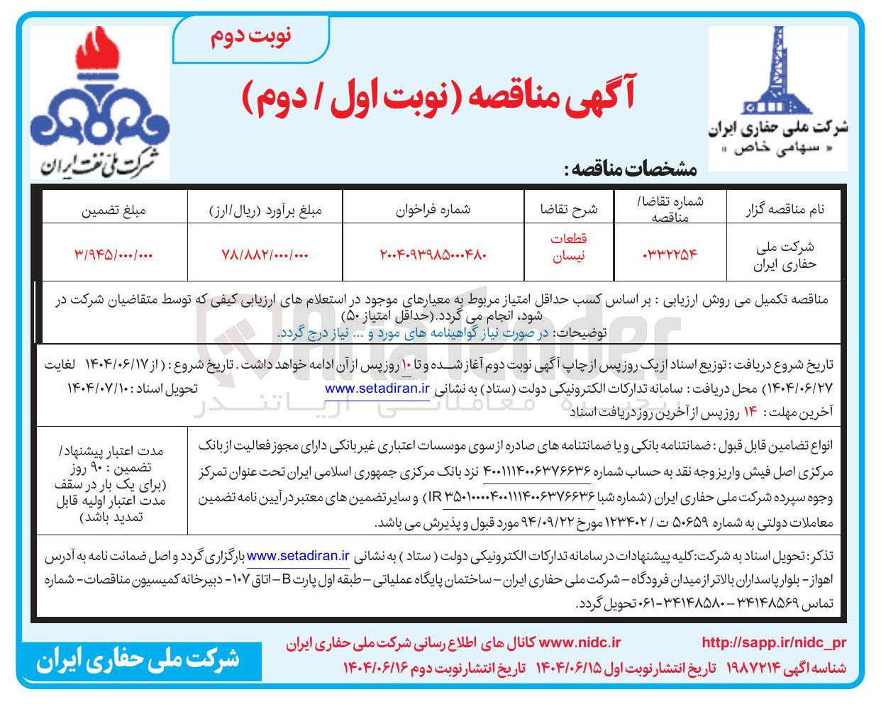 تصویر کوچک آگهی قطعات نیسان