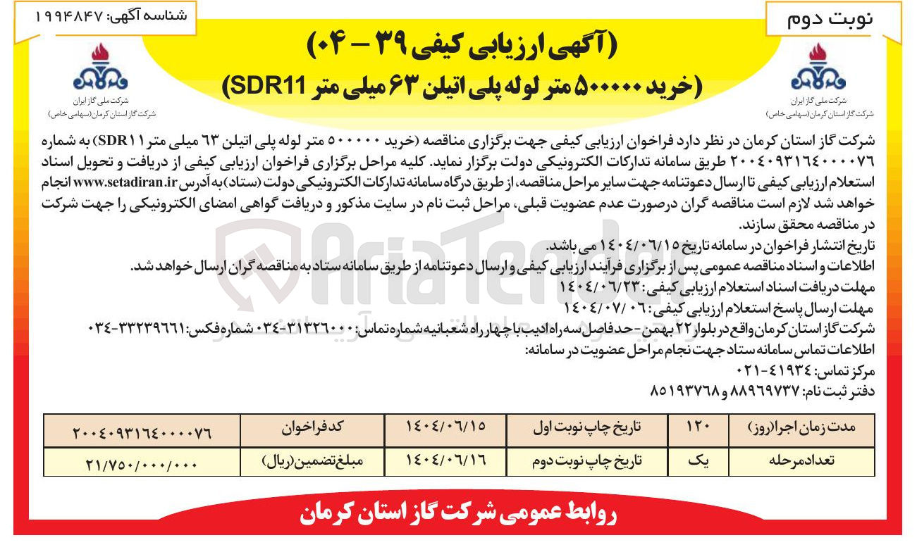 تصویر کوچک آگهی خرید ۵۰۰۰۰۰ متر لوله پلی اتیلن ۶۳ میلی متر ( SDR11
