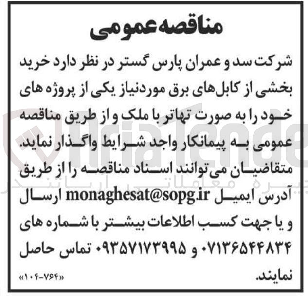 تصویر کوچک آگهی خرید بخشی از کابلهای برق